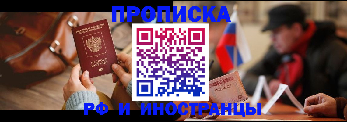 прописка для работы в Тогучине
