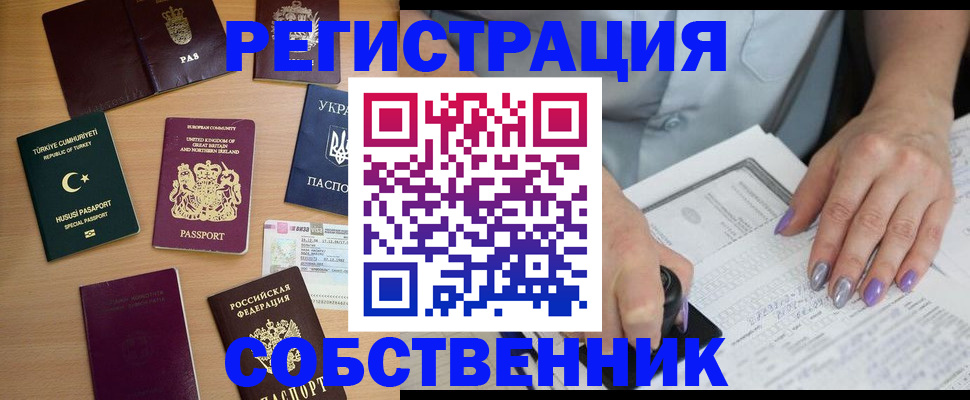 временная прописка в Тогучине